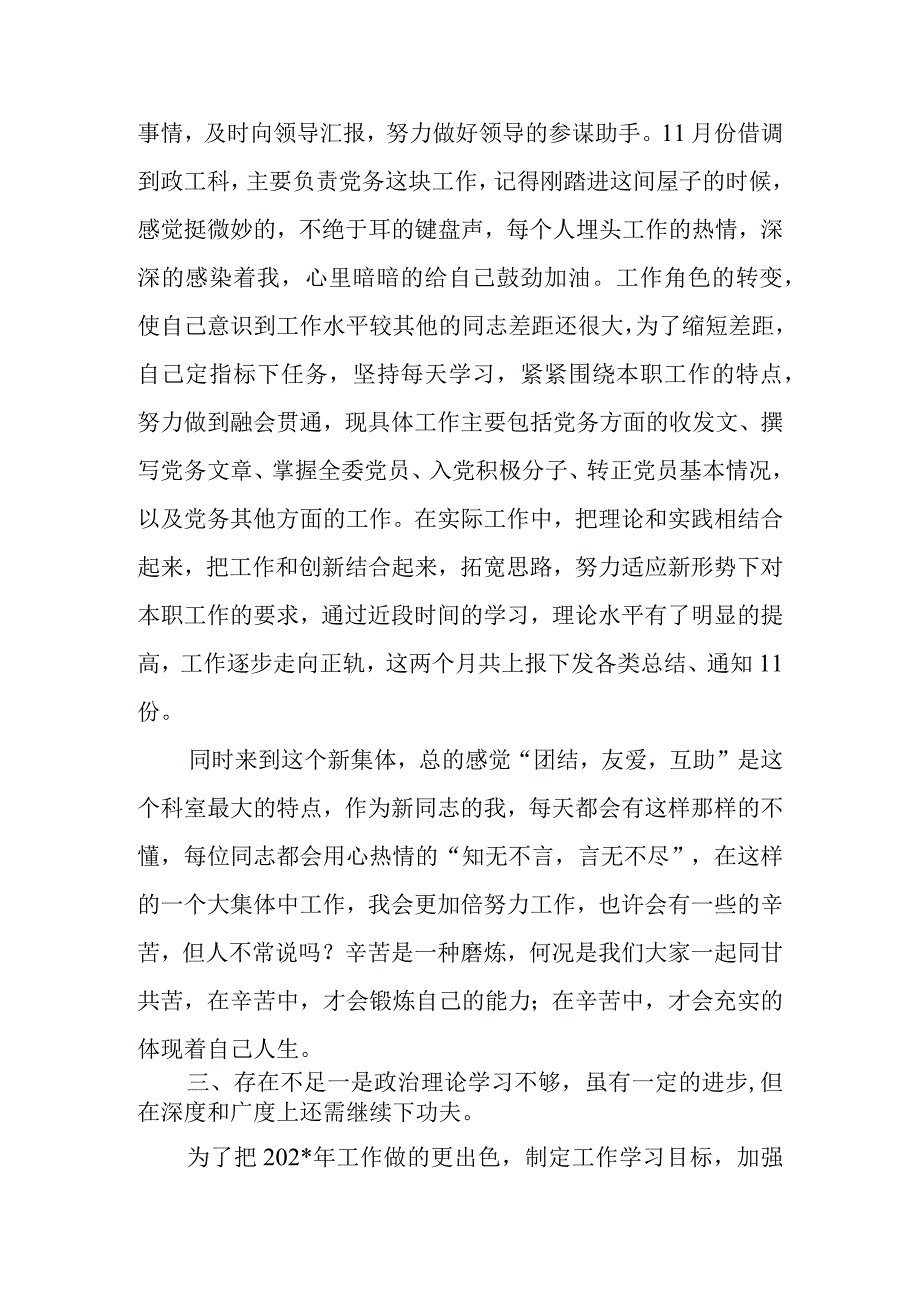 关于医院临床科室个人工作总结.docx_第2页