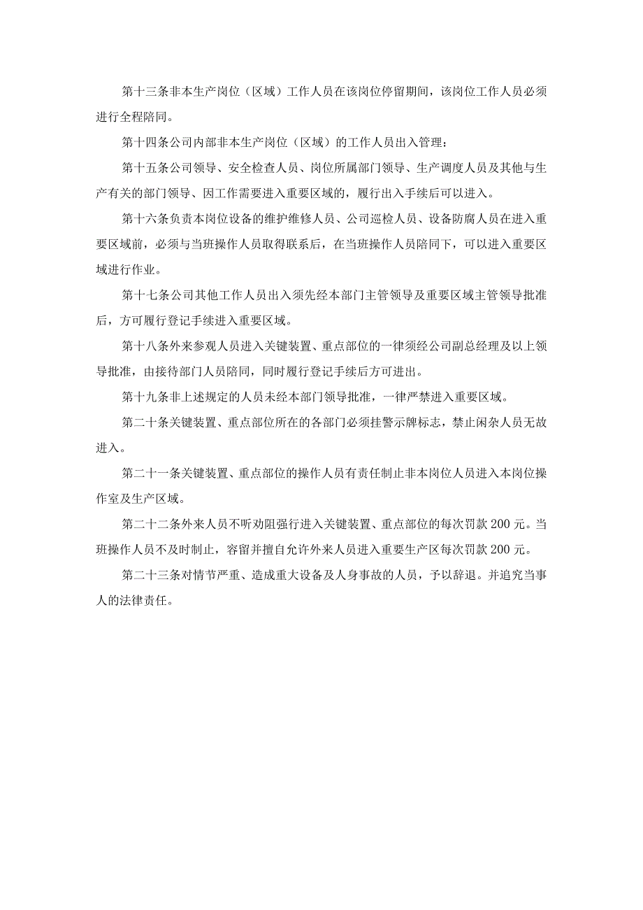 关键装置、重点部位安全管理制度.docx_第3页