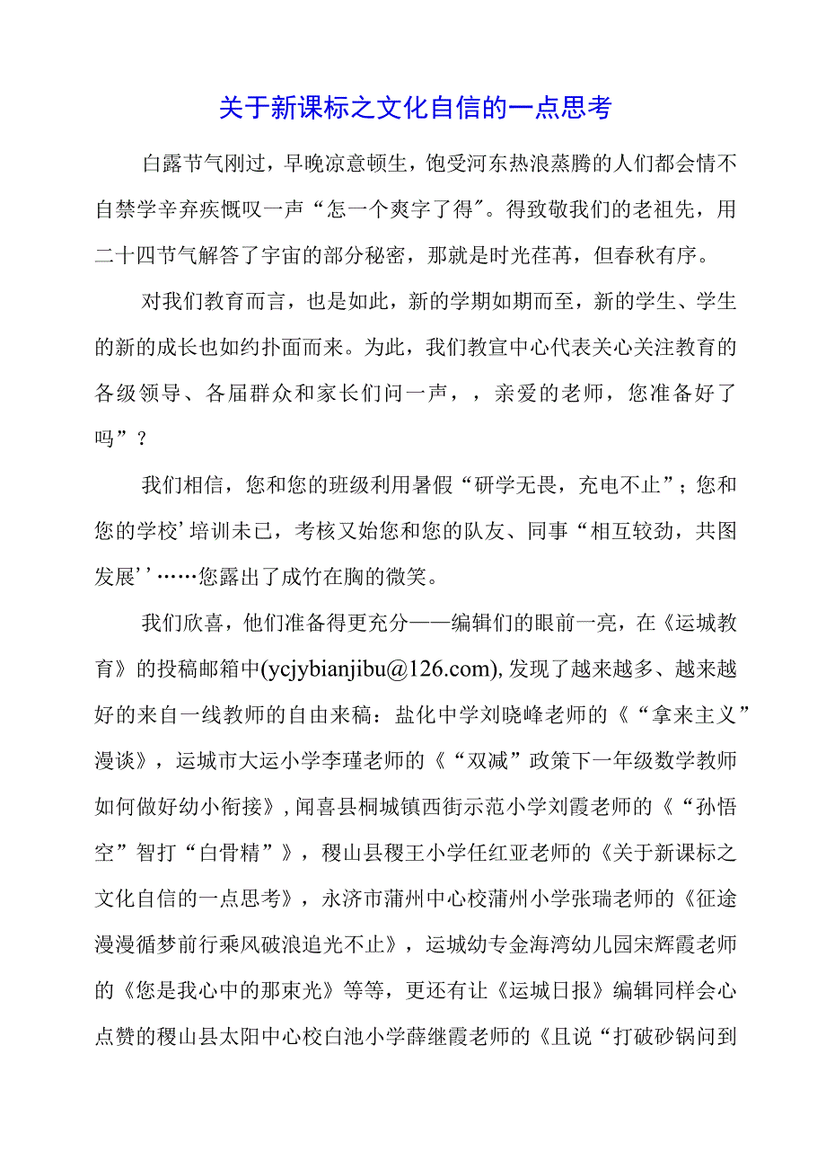 关于新课标之文化自信的一点思考.docx_第1页