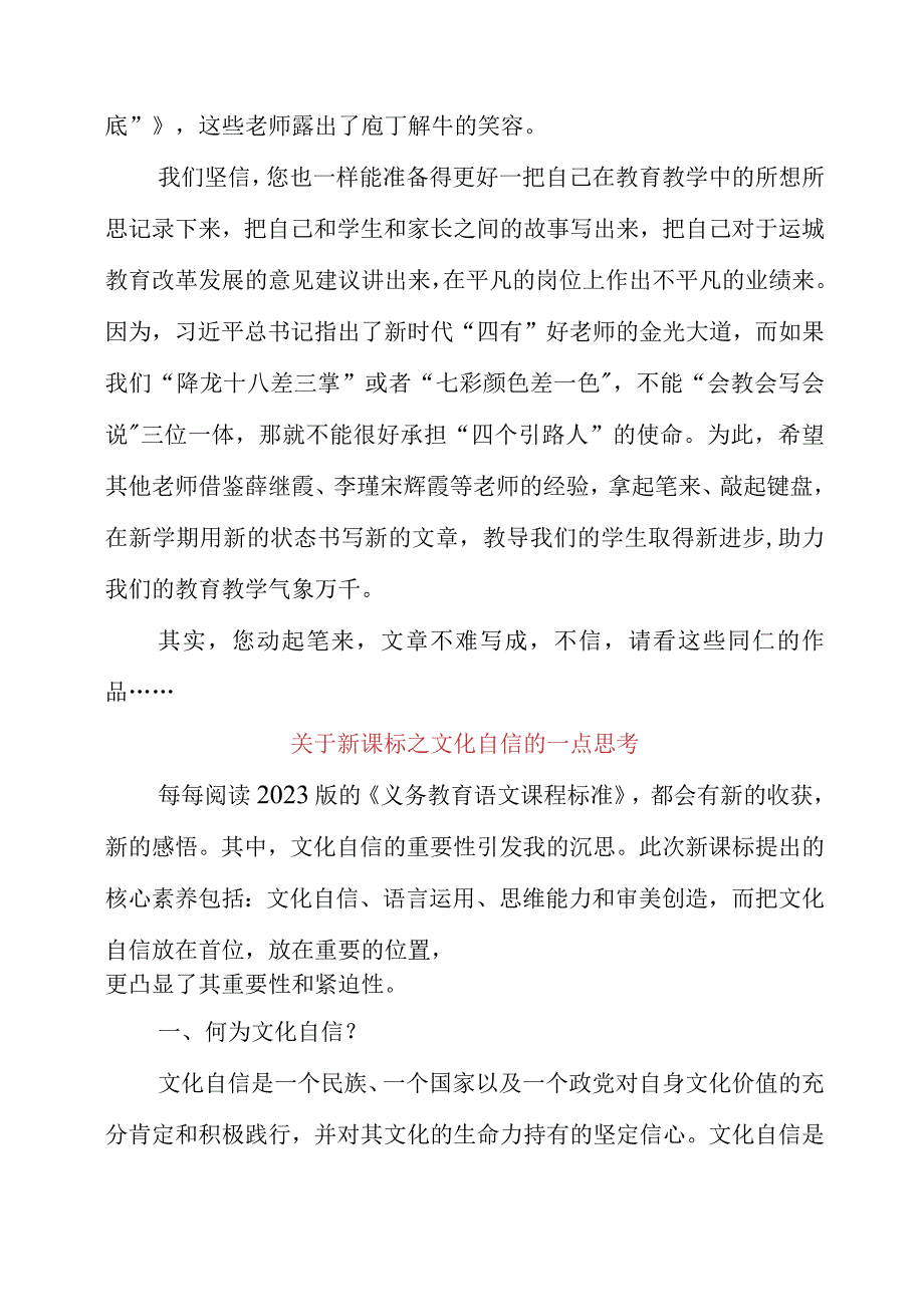 关于新课标之文化自信的一点思考.docx_第2页