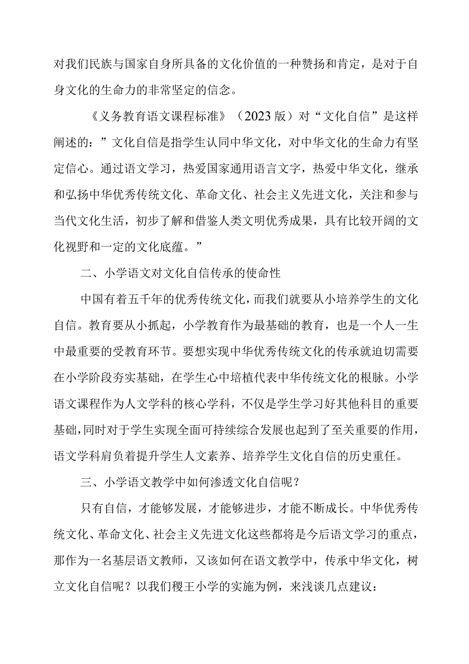 关于新课标之文化自信的一点思考.docx_第3页