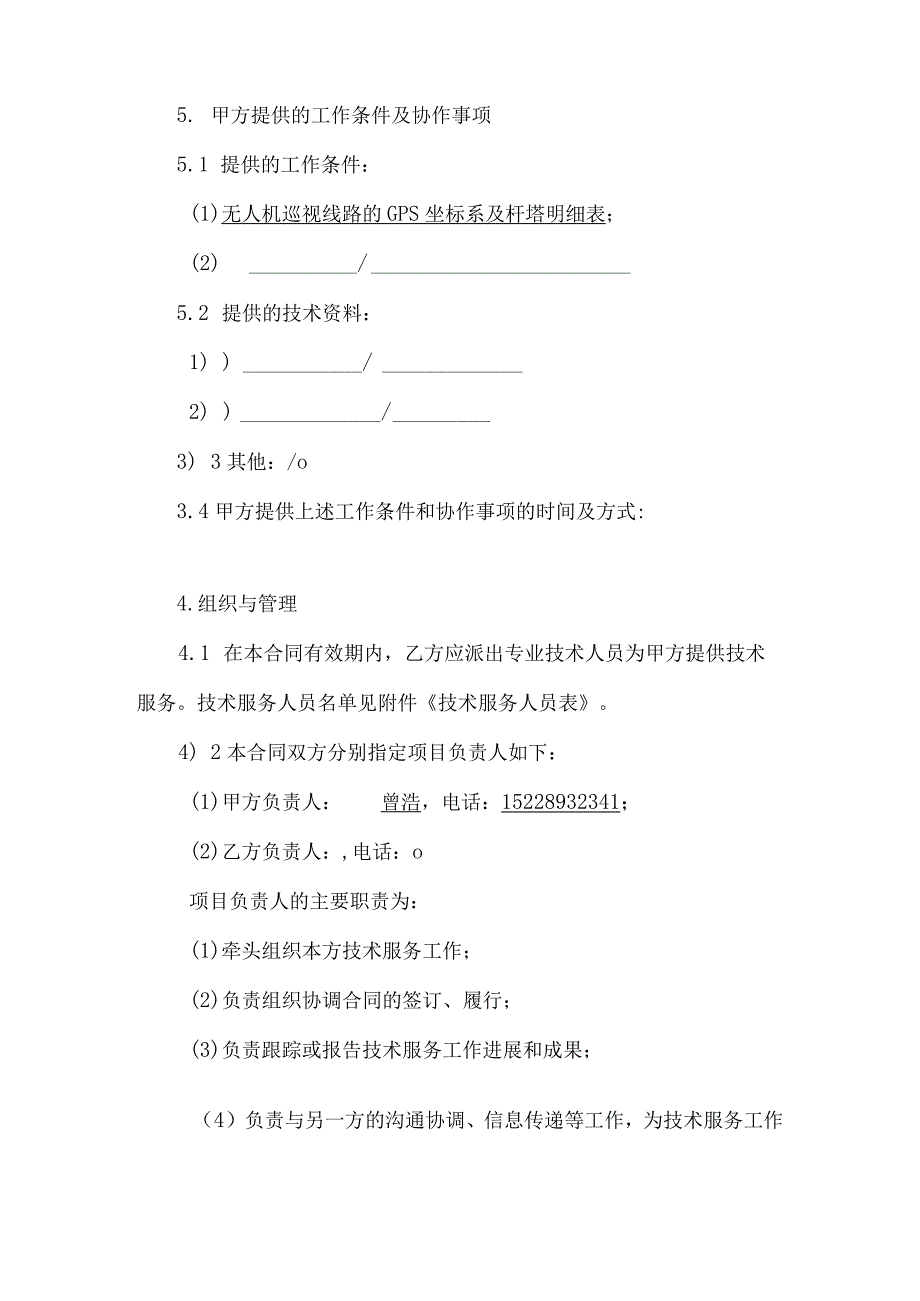 国网四川遂宁供电公司输电线路无人机杆塔精细化巡检.docx_第3页