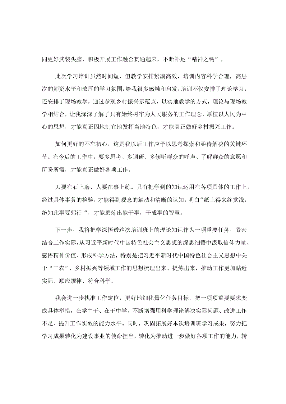 关于跟岗锻炼交流发言材料.docx_第2页