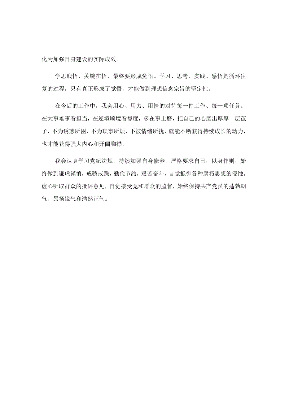 关于跟岗锻炼交流发言材料.docx_第3页