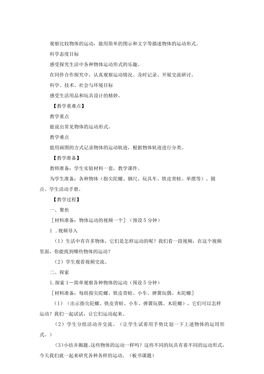 教科版三年级下册科学1-2《各种各样的运动》.docx_第2页