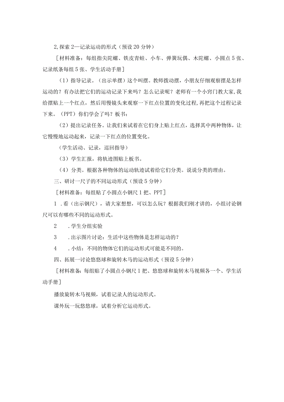 教科版三年级下册科学1-2《各种各样的运动》.docx_第3页