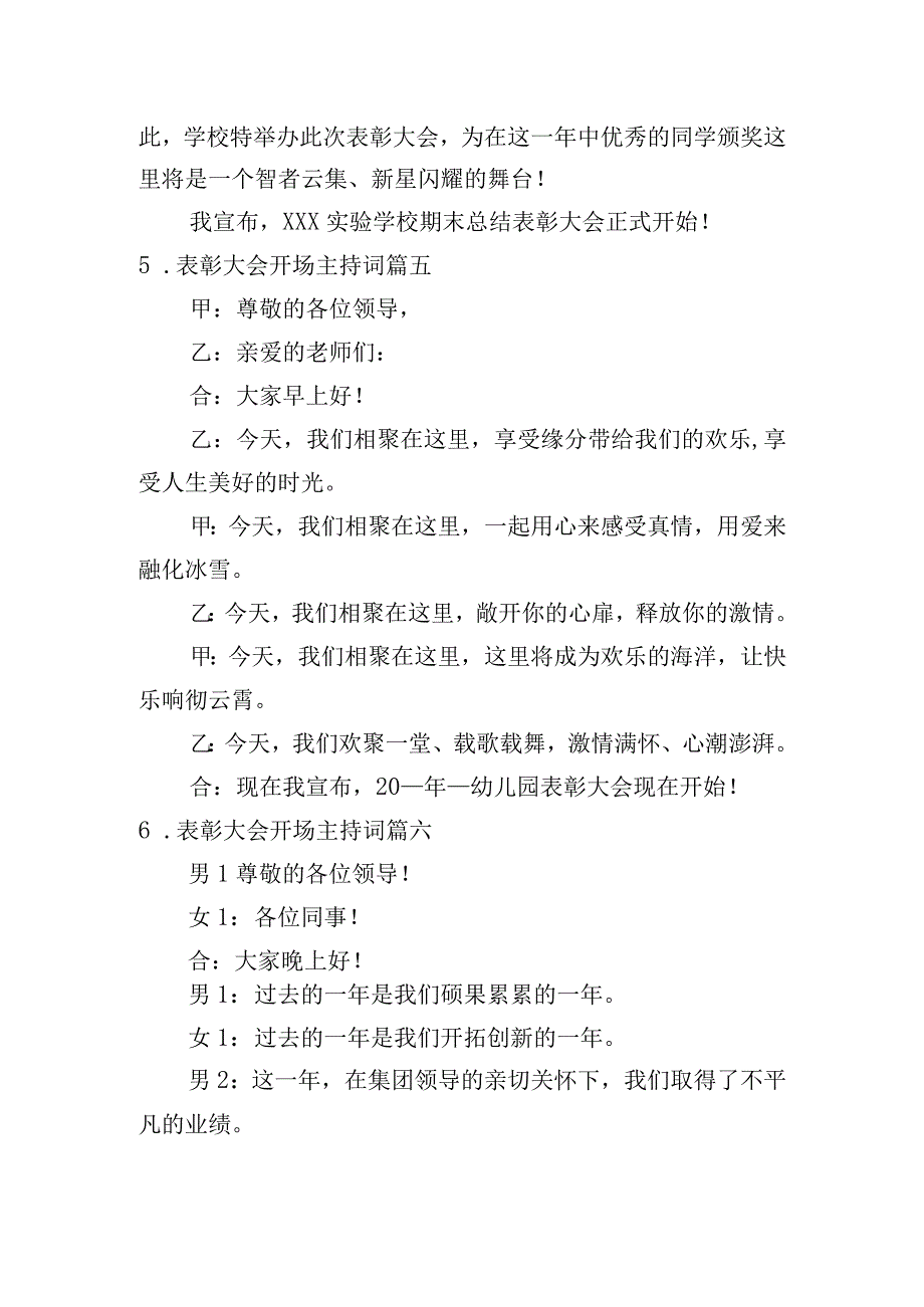 表彰大会开场主持词（7篇）.docx_第3页