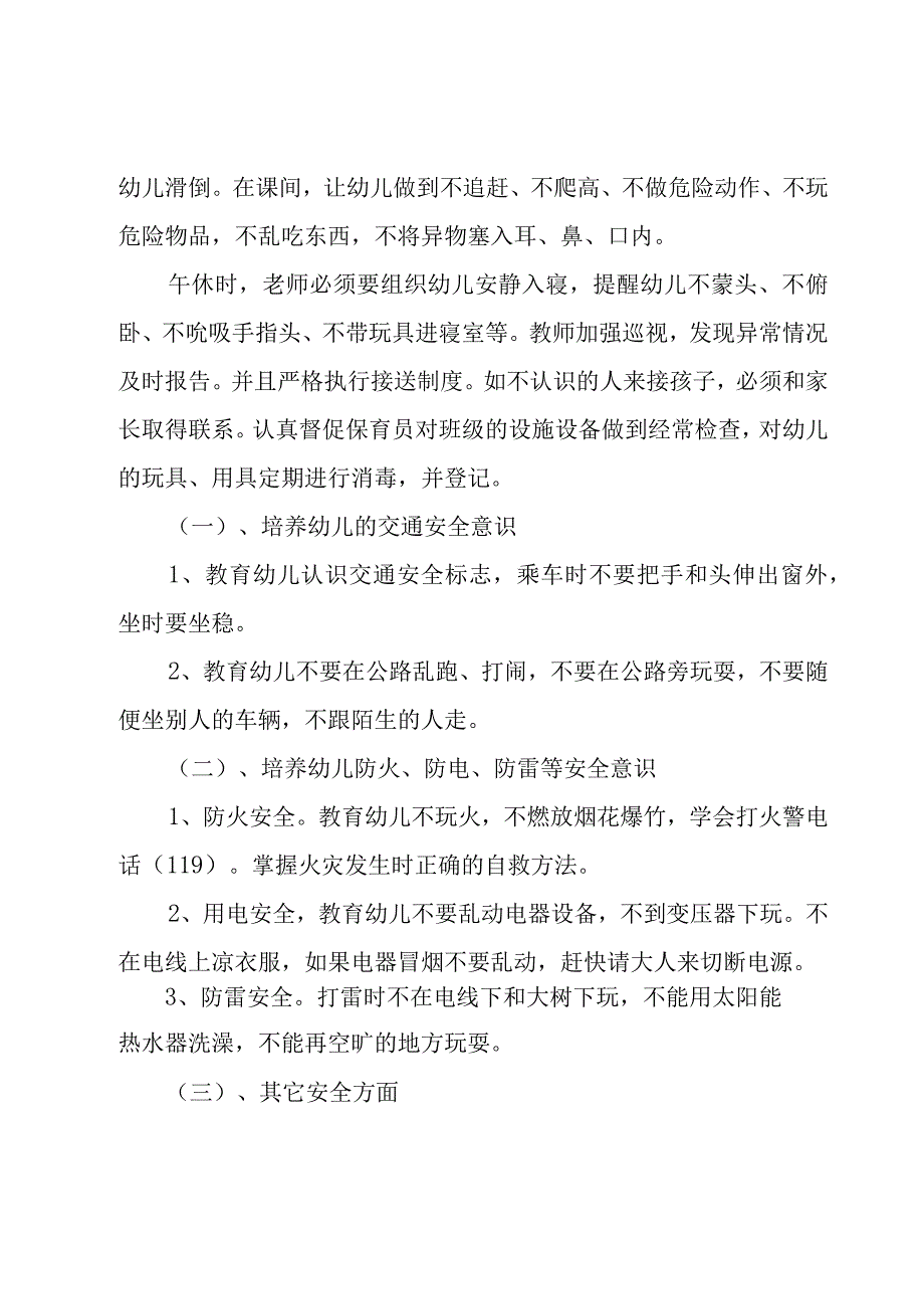 大班安全工作计划模板（18篇）.docx_第2页