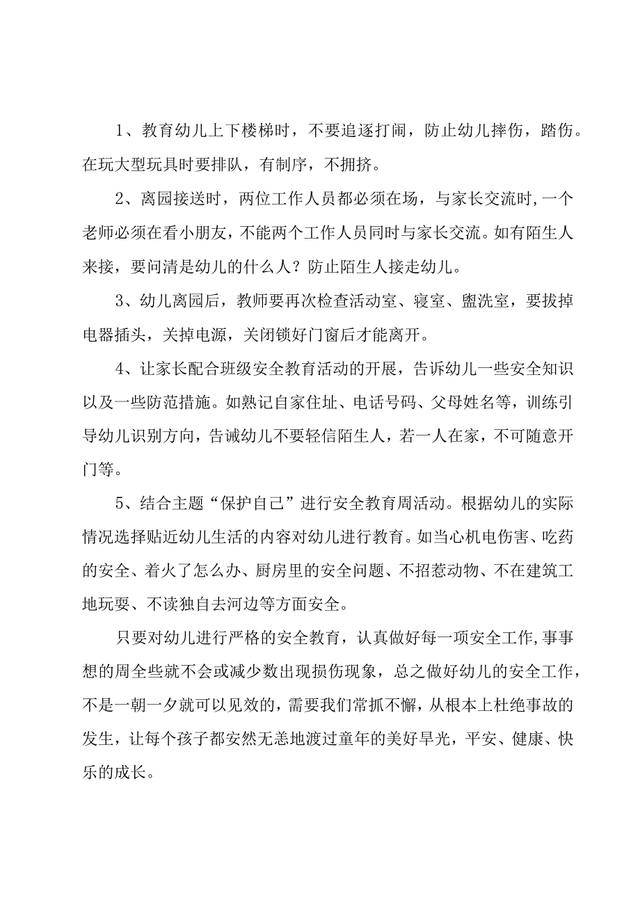 大班安全工作计划模板（18篇）.docx_第3页