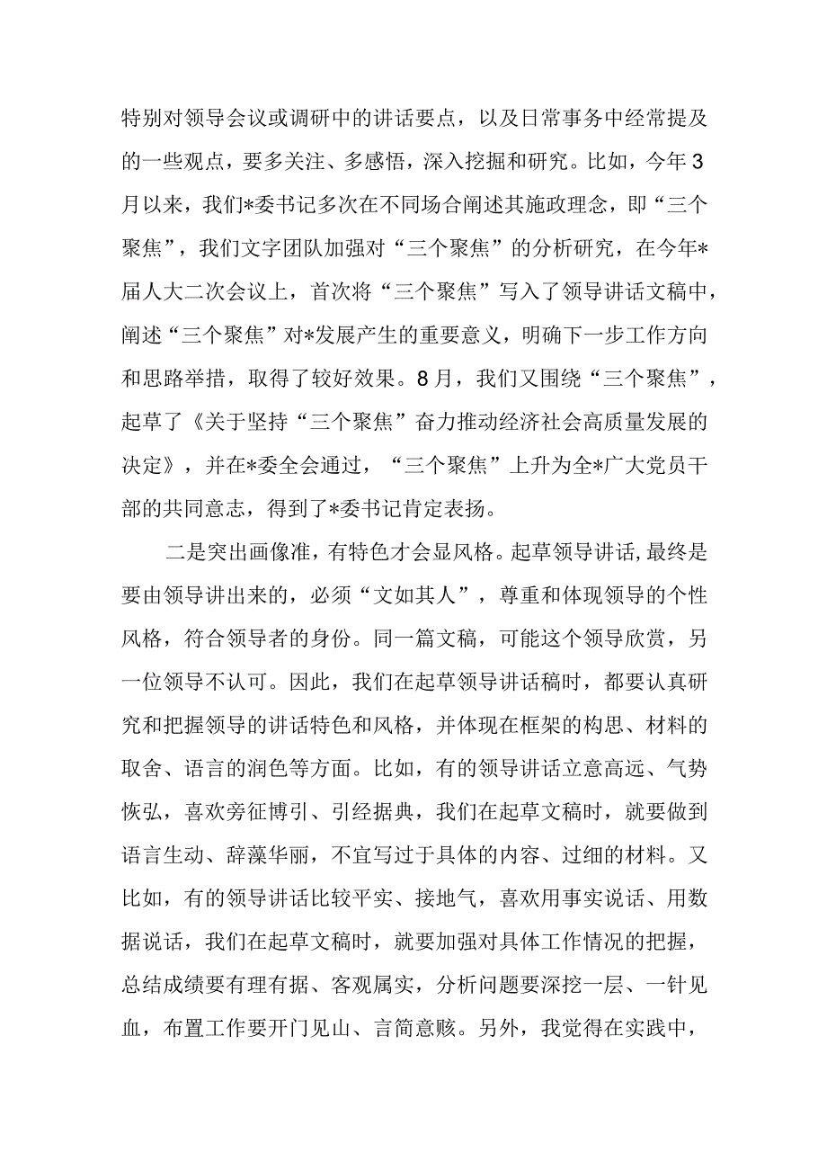 公文写作：在2023年全市综合文字座谈会上的发言.docx_第2页