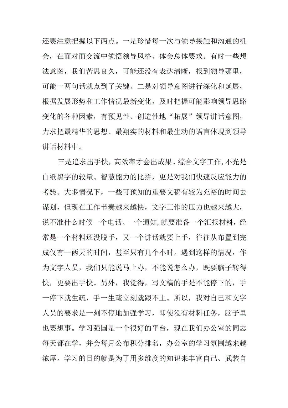 公文写作：在2023年全市综合文字座谈会上的发言.docx_第3页