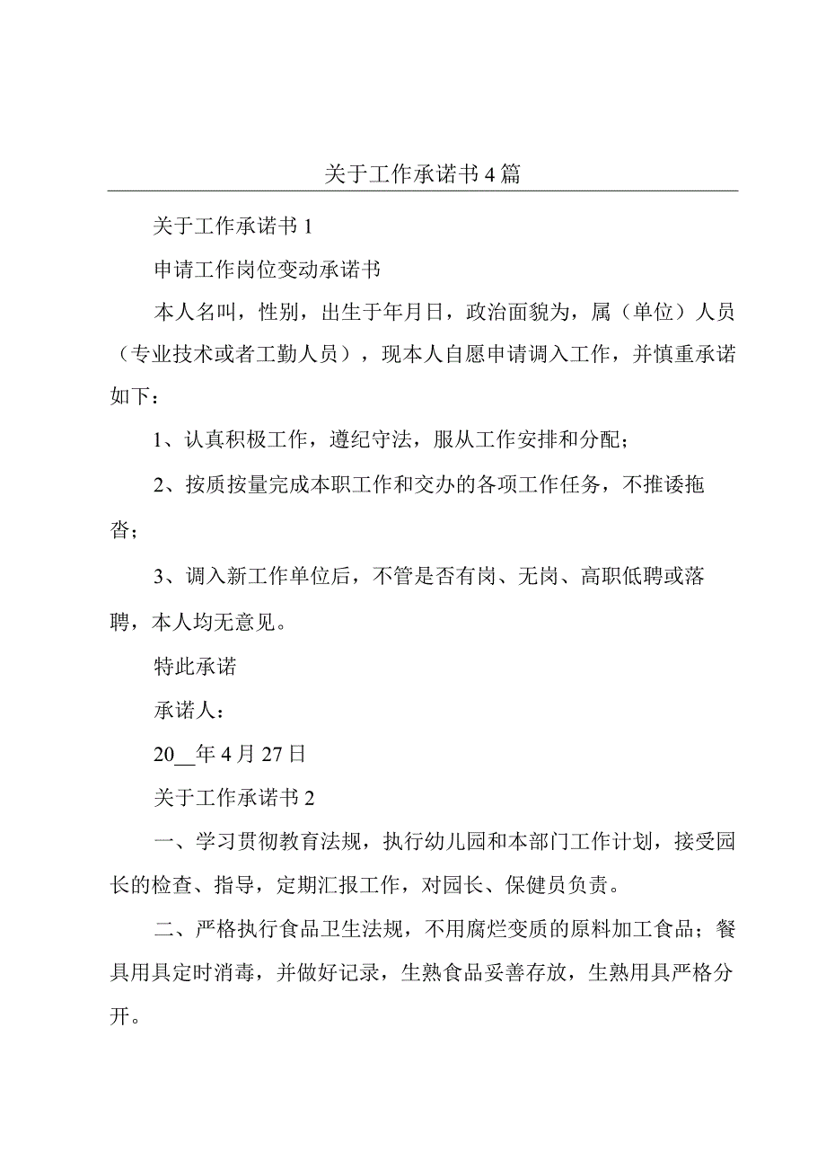 关于工作承诺书4篇.docx_第1页