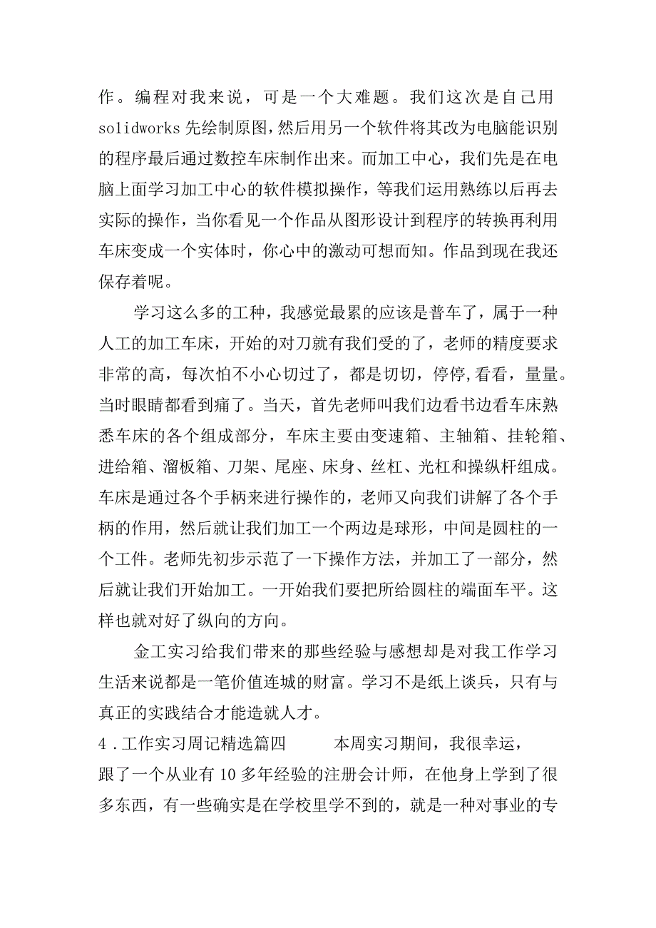 工作实习周记(精选5篇).docx_第3页