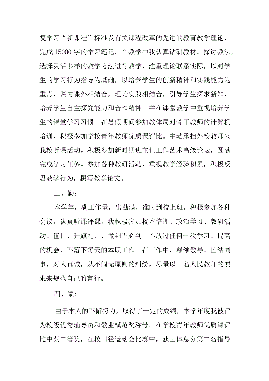 教师工作总结德能勤绩——范本.docx_第2页