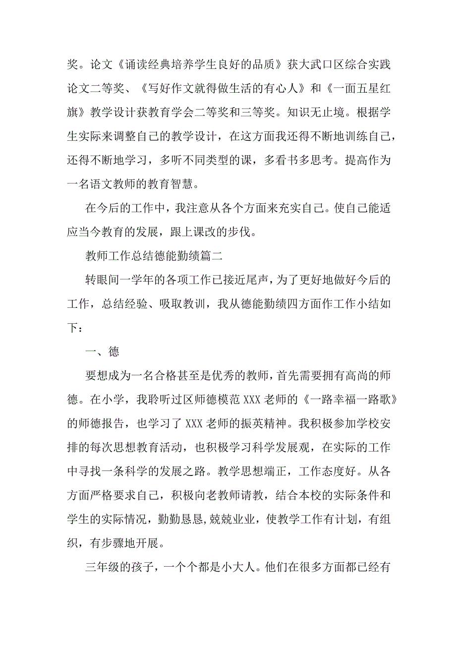 教师工作总结德能勤绩——范本.docx_第3页