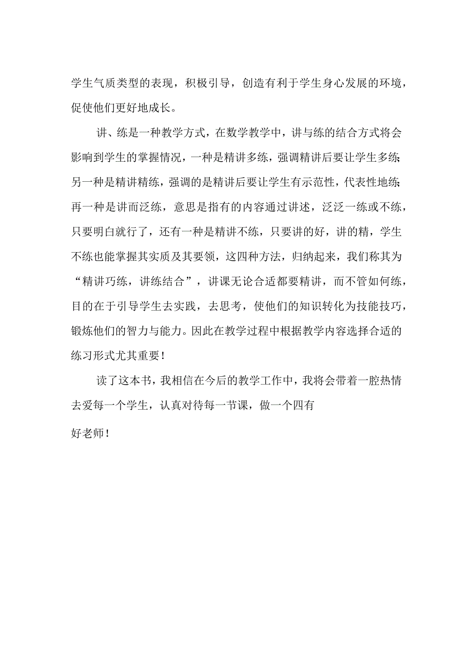 读《教育的智慧》有感.docx_第2页