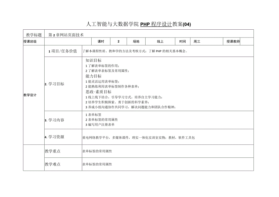 第4讲-HTML表单标签.docx_第1页