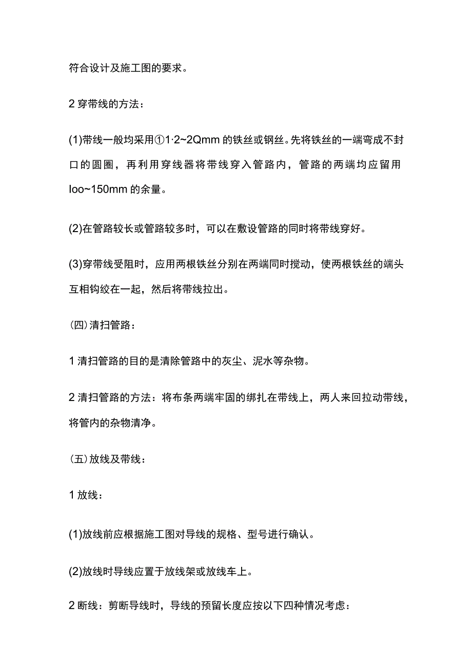 导管内穿线和槽盒内敷线安装工程技术交底全套.docx_第3页