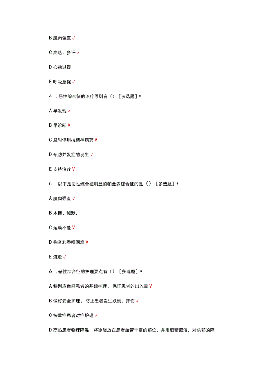 恶性综合征相关理论试题及答案.docx_第2页