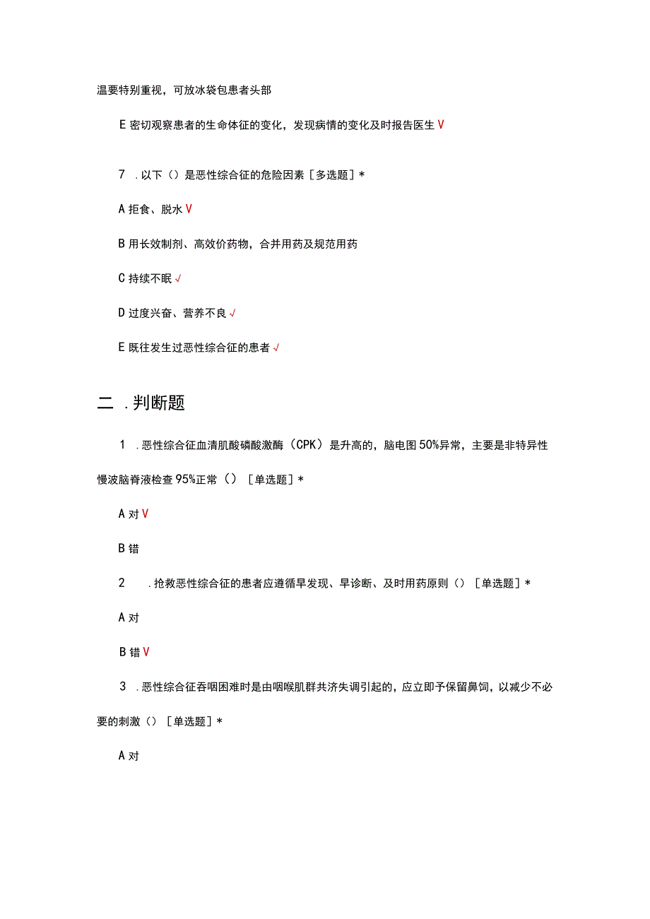 恶性综合征相关理论试题及答案.docx_第3页