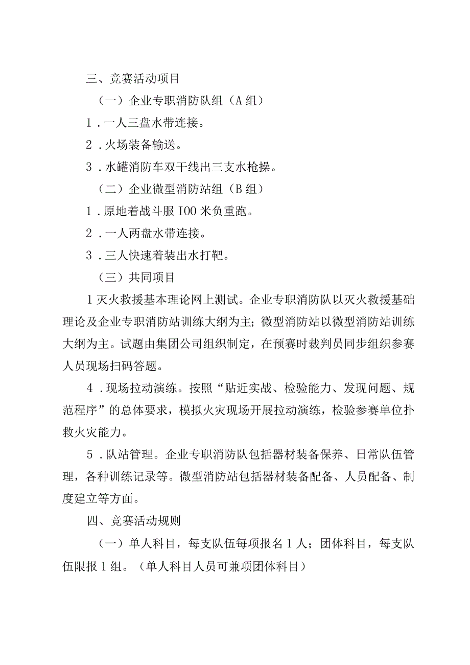 集团公司消防应急队伍比武竞赛活动方案.docx_第2页