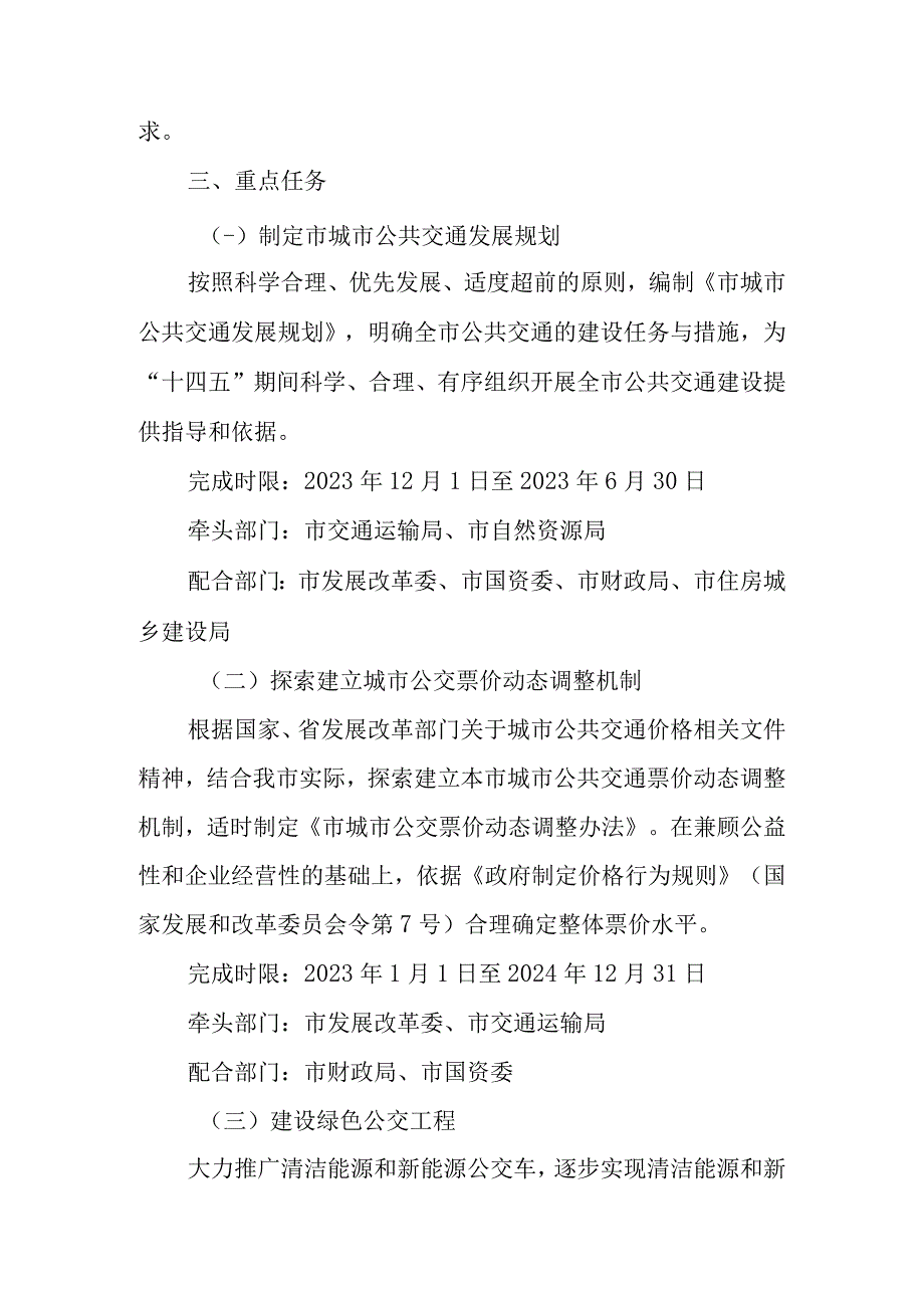 关于城市公交高质量发展示范工程建设工作的实施方案.docx_第2页