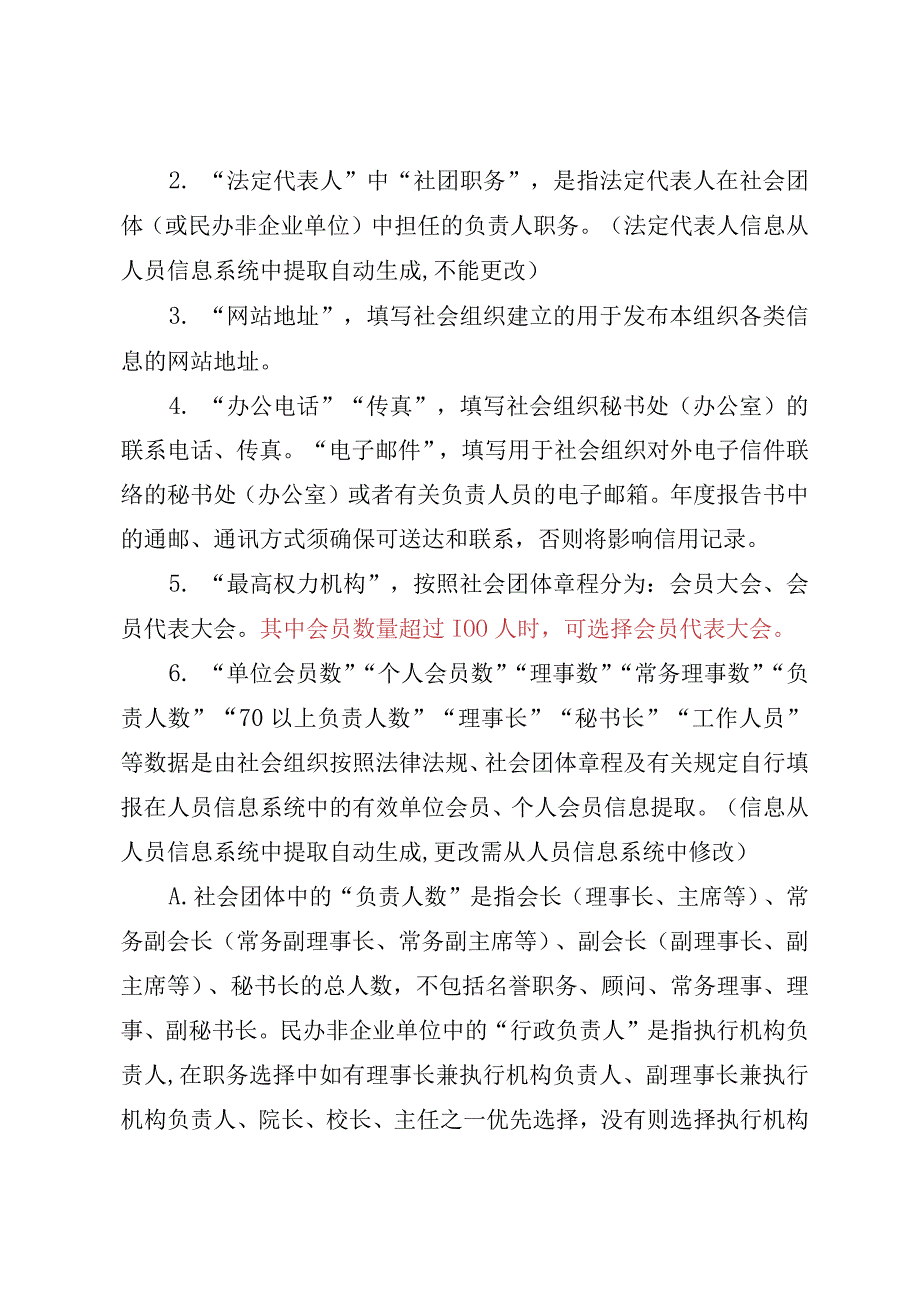 贵州省社会组织2022年度年检操作指南.docx_第3页