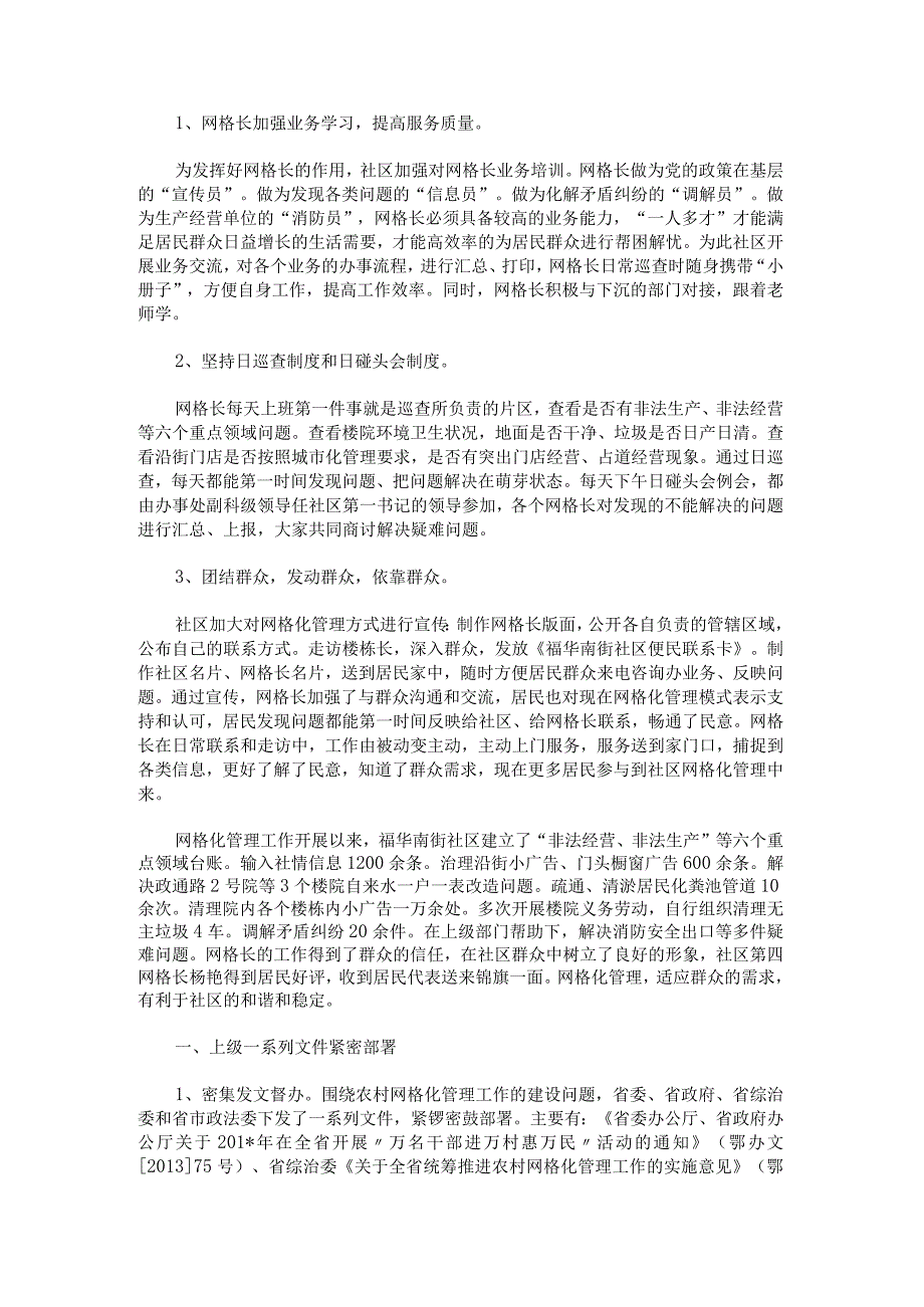 村网格化服务管理工作总结范文(1).docx_第3页