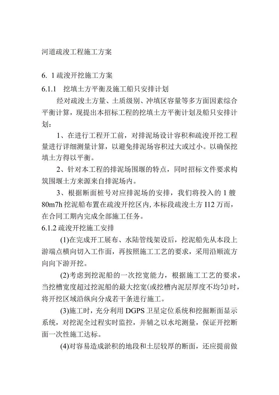 河道疏浚工程施工方案.docx_第1页