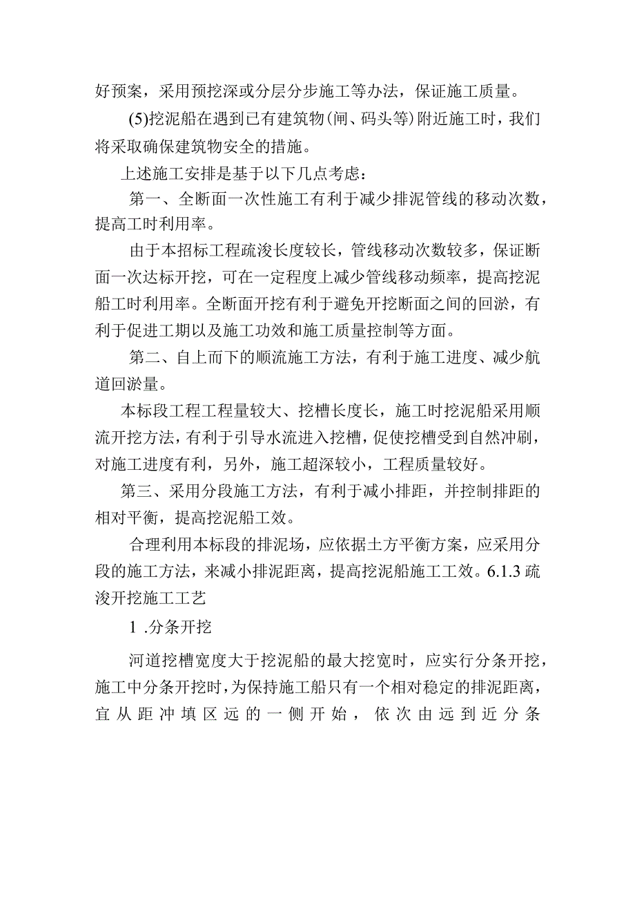 河道疏浚工程施工方案.docx_第2页