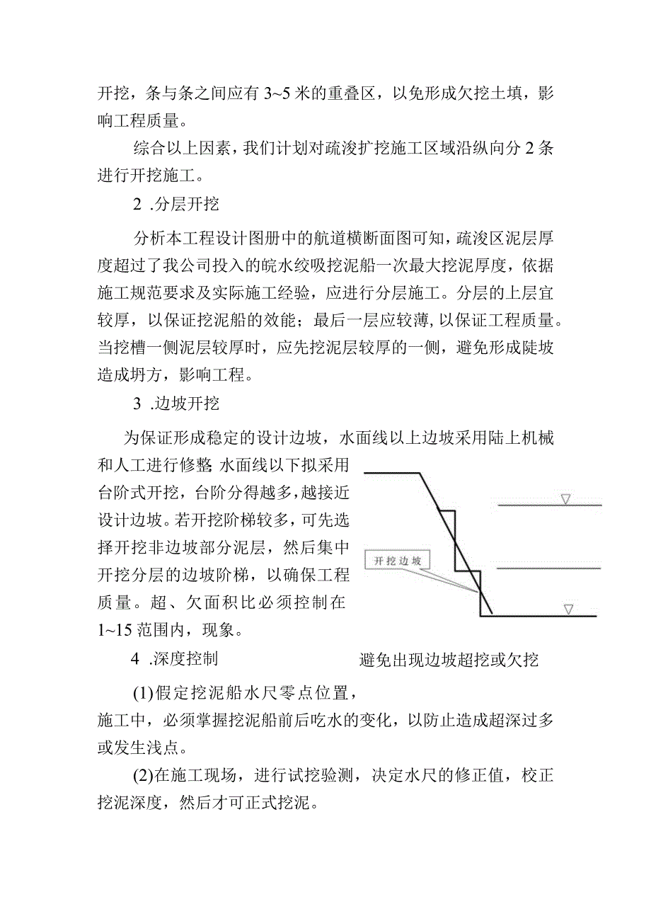 河道疏浚工程施工方案.docx_第3页