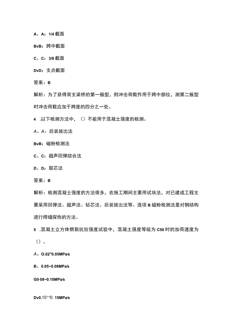 公路水运工程试验检测师《桥梁隧道工程》考试（重点）题库200题（含答案解析）.docx_第2页