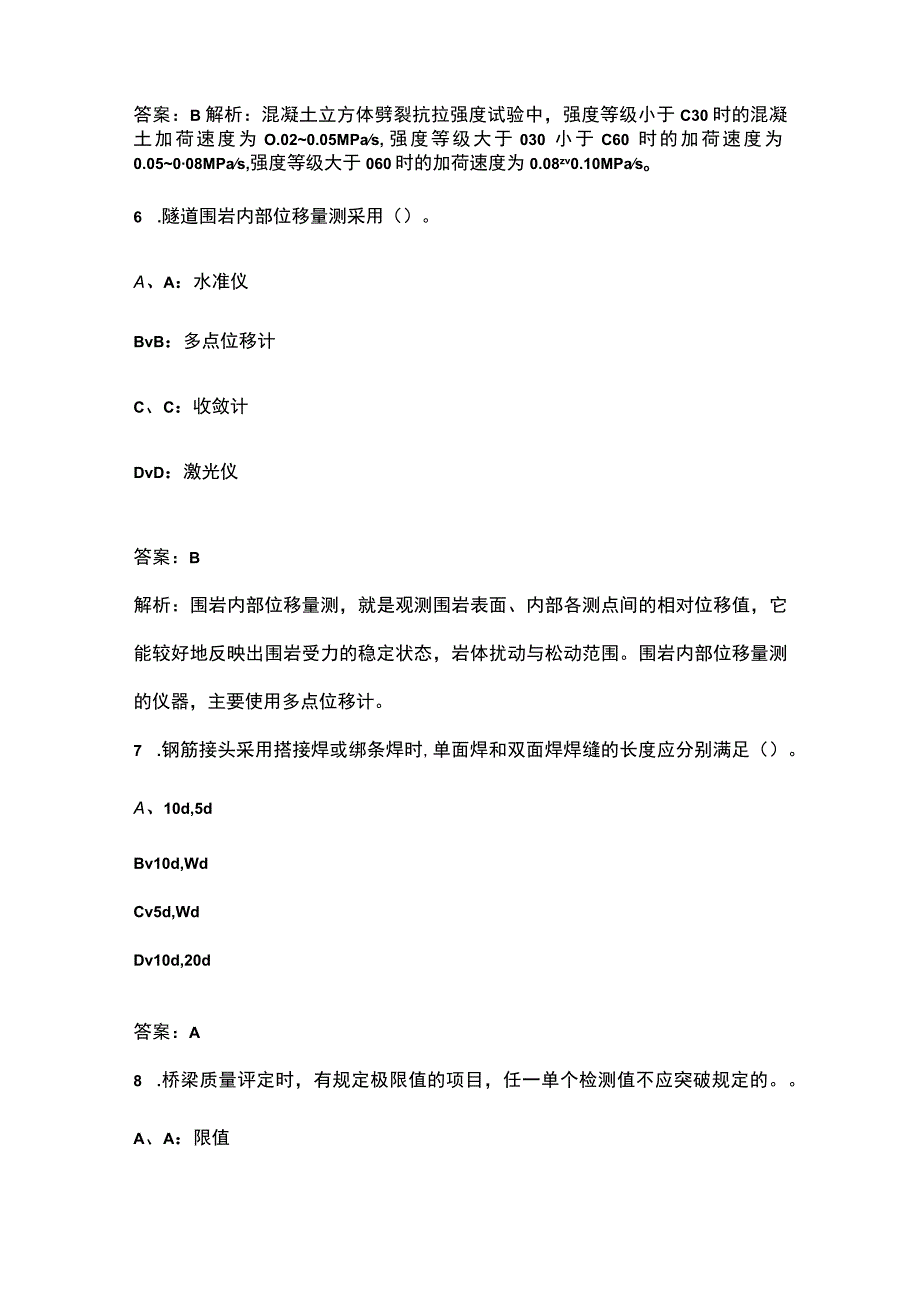 公路水运工程试验检测师《桥梁隧道工程》考试（重点）题库200题（含答案解析）.docx_第3页