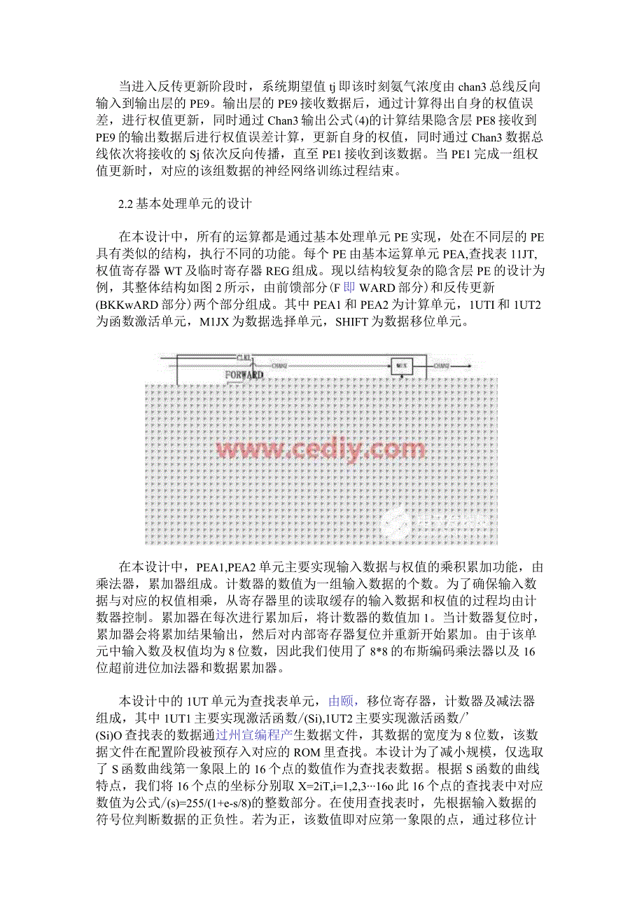 基于EP1C6Q240C8芯片的FPGA开发板实现神经网络恢复器的设计.docx_第3页