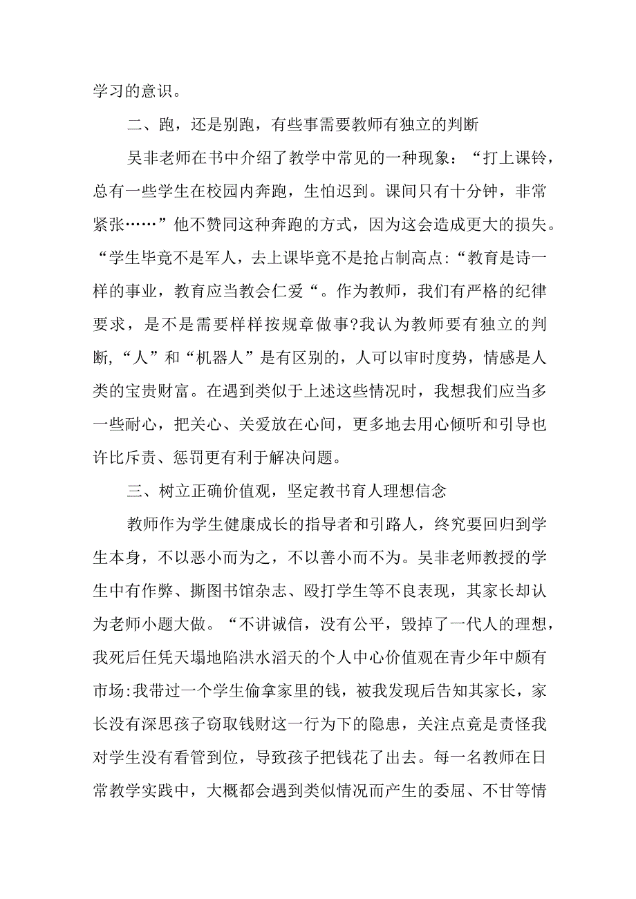 读《不跪着教书》有感.docx_第2页