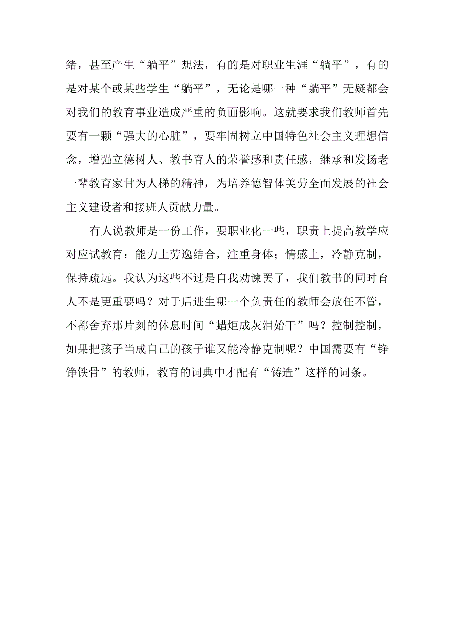 读《不跪着教书》有感.docx_第3页