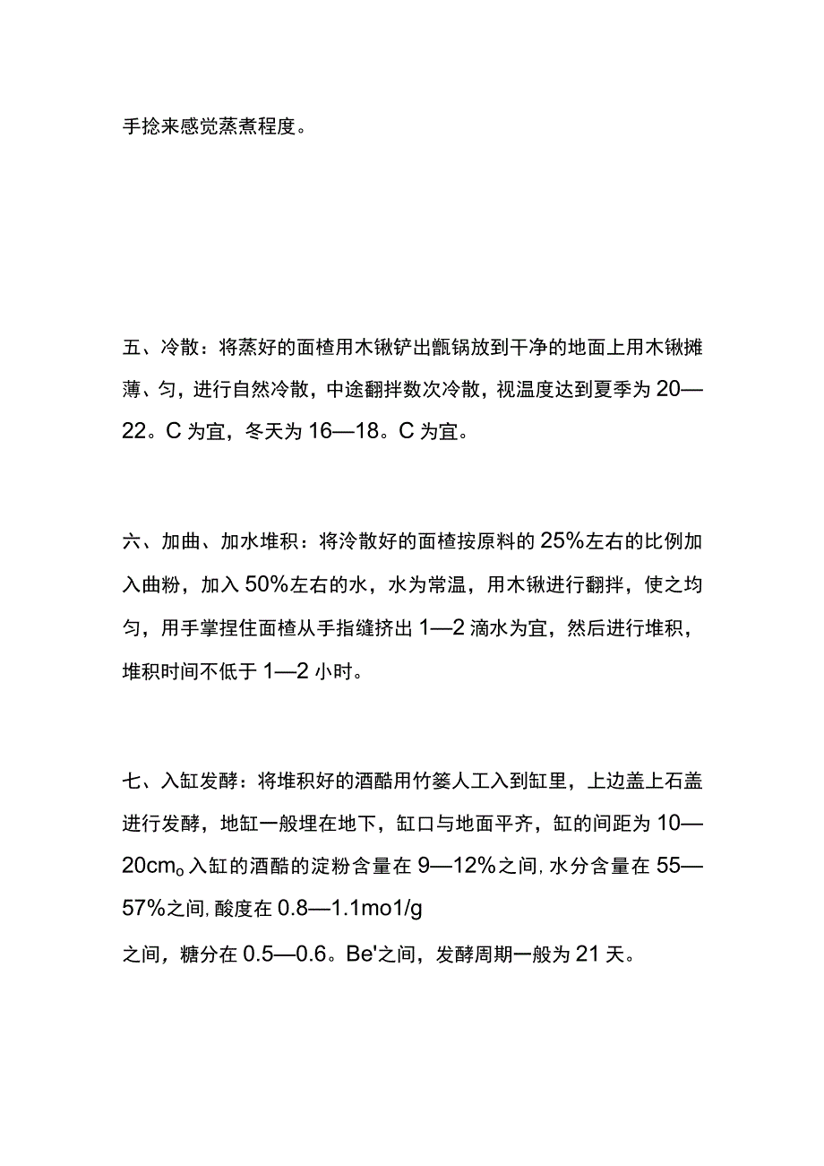 白酒、洋酒酿造生产工艺流程.docx_第2页