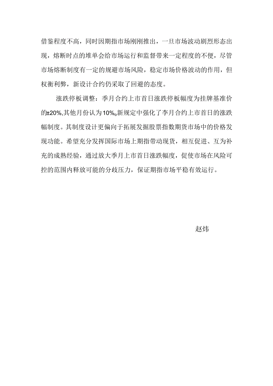 股票指数期货交易规则变化的制度性意义.docx_第2页