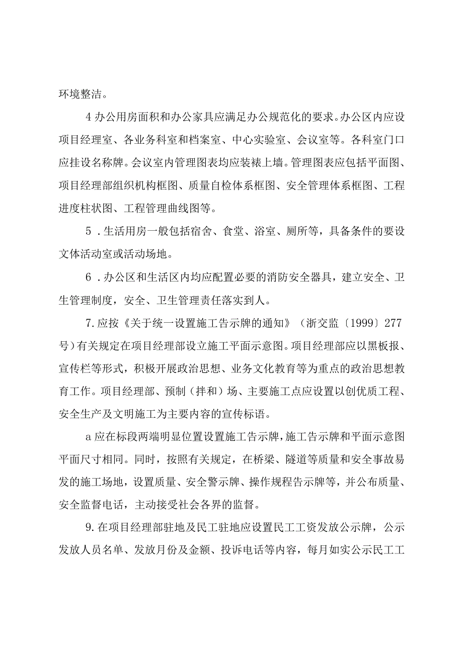 国省道标化工地考核办法（包含附表）.docx_第3页