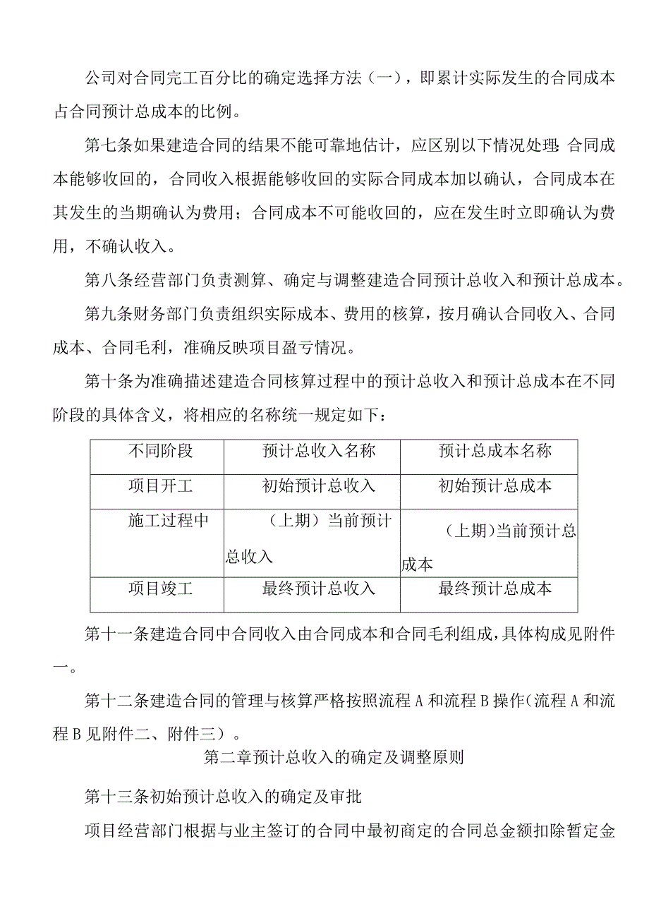 建造合同管理与核算办法（2012修订版.docx_第2页