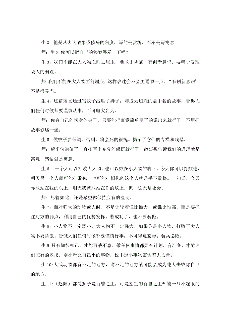 教学实录之《蚊子与狮子》（七上22课《寓言四则》）.docx_第2页