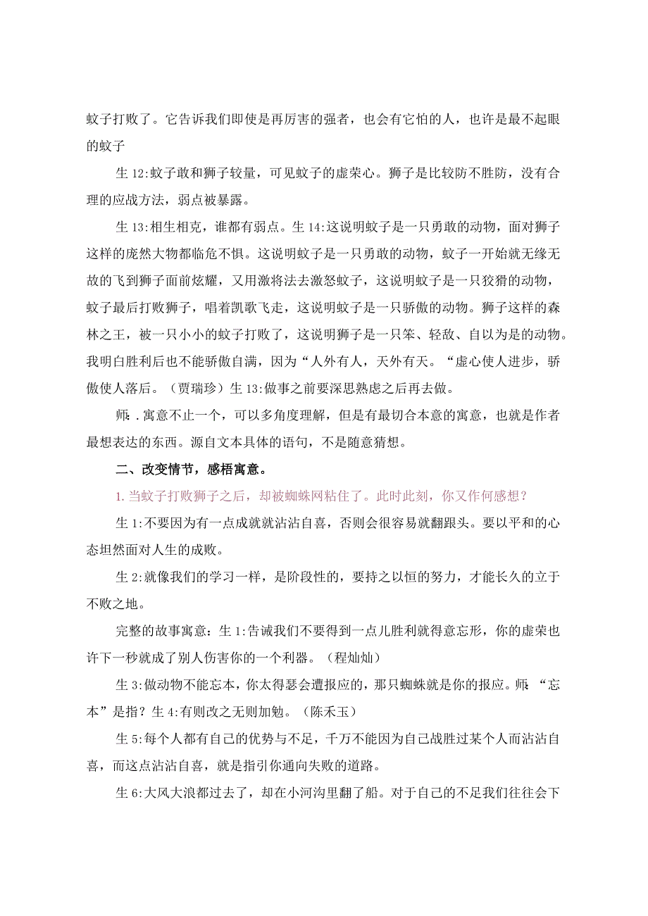 教学实录之《蚊子与狮子》（七上22课《寓言四则》）.docx_第3页