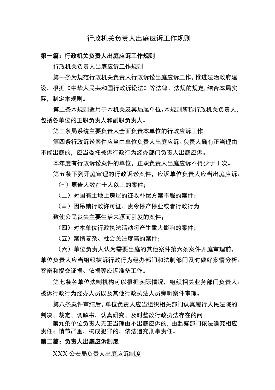 行政机关负责人出庭应诉工作规则.docx_第1页