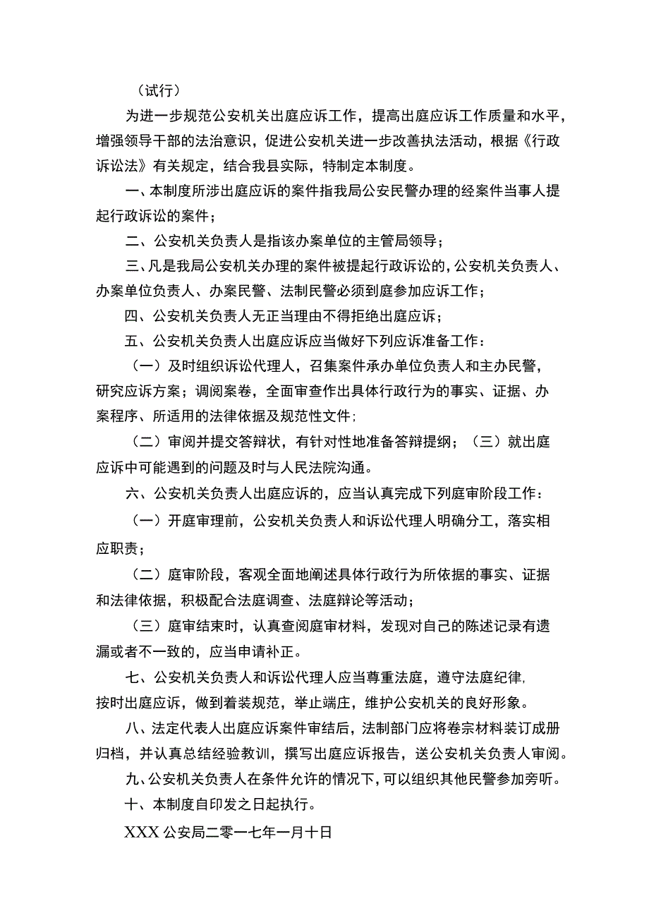 行政机关负责人出庭应诉工作规则.docx_第2页