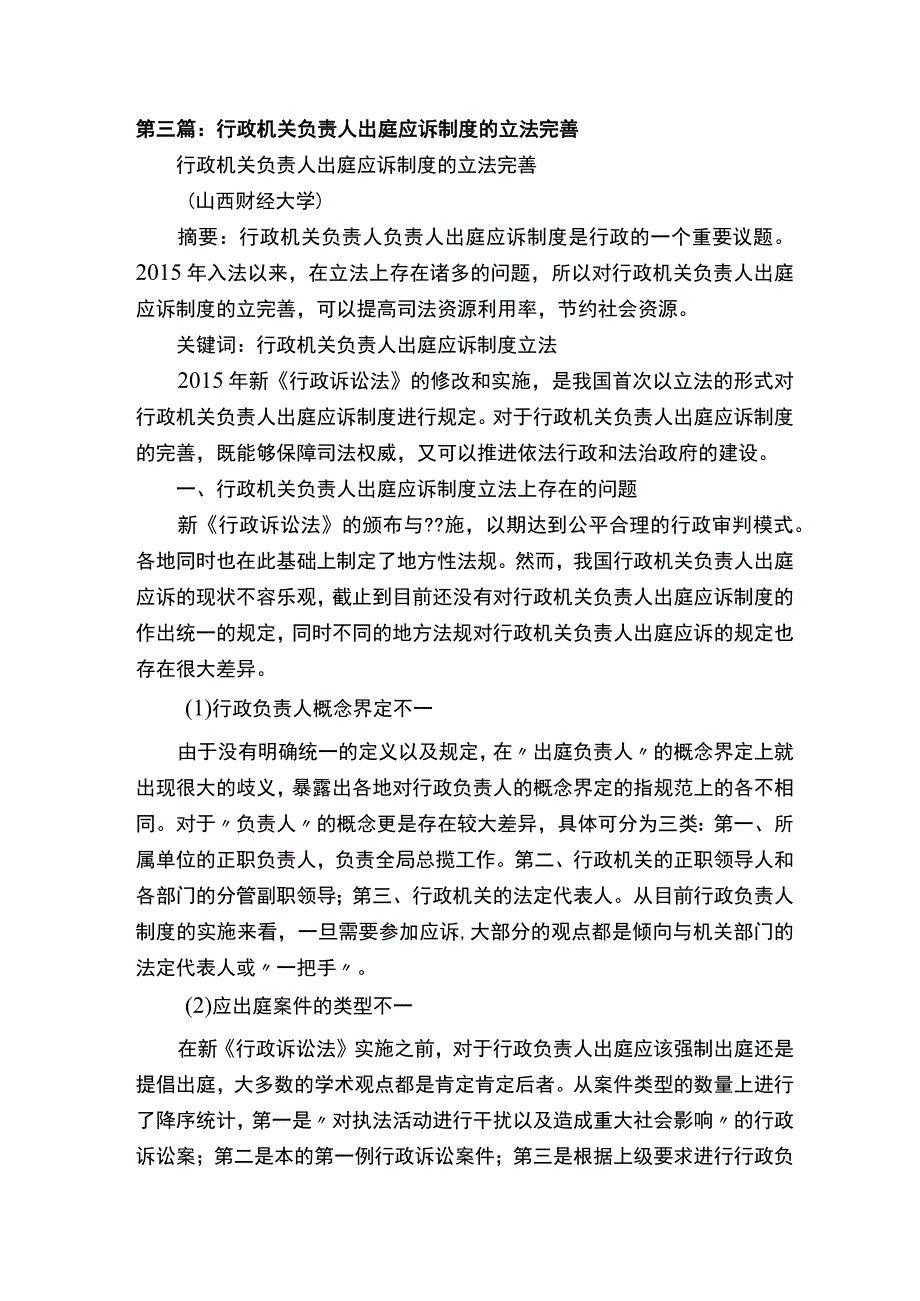 行政机关负责人出庭应诉工作规则.docx_第3页