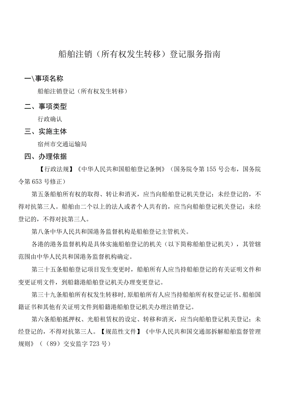 船舶注销所有权发生转移登记服务指南.docx_第1页