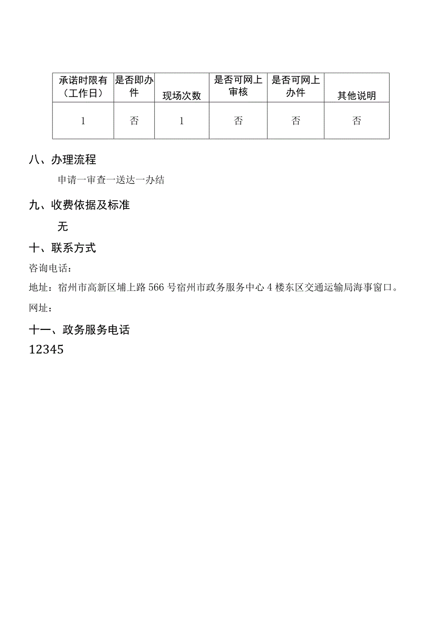 船舶注销所有权发生转移登记服务指南.docx_第3页