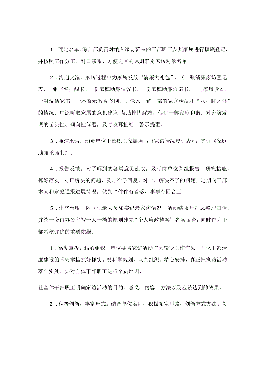 机关清廉家访活动实施方案模板.docx_第2页