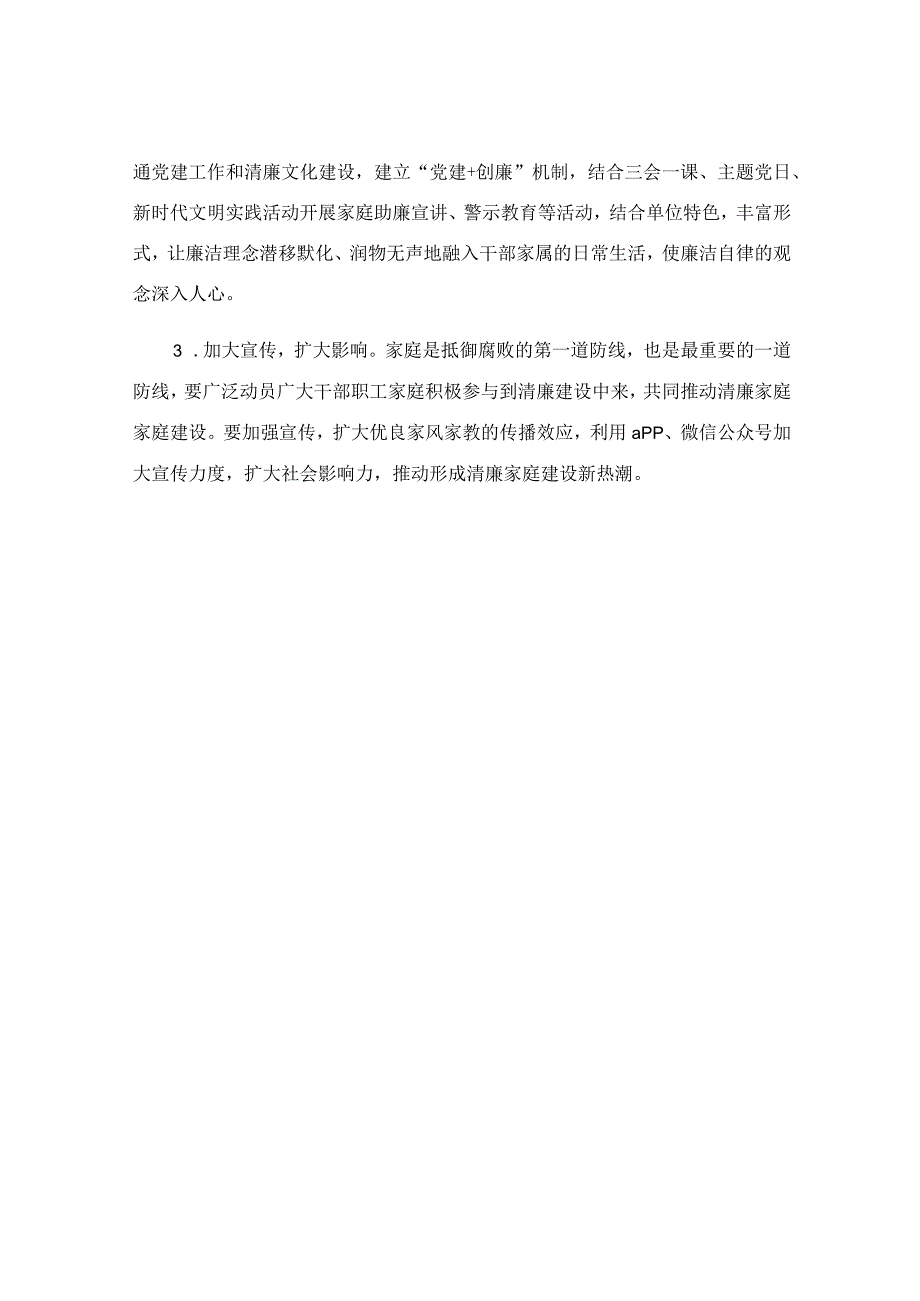 机关清廉家访活动实施方案模板.docx_第3页