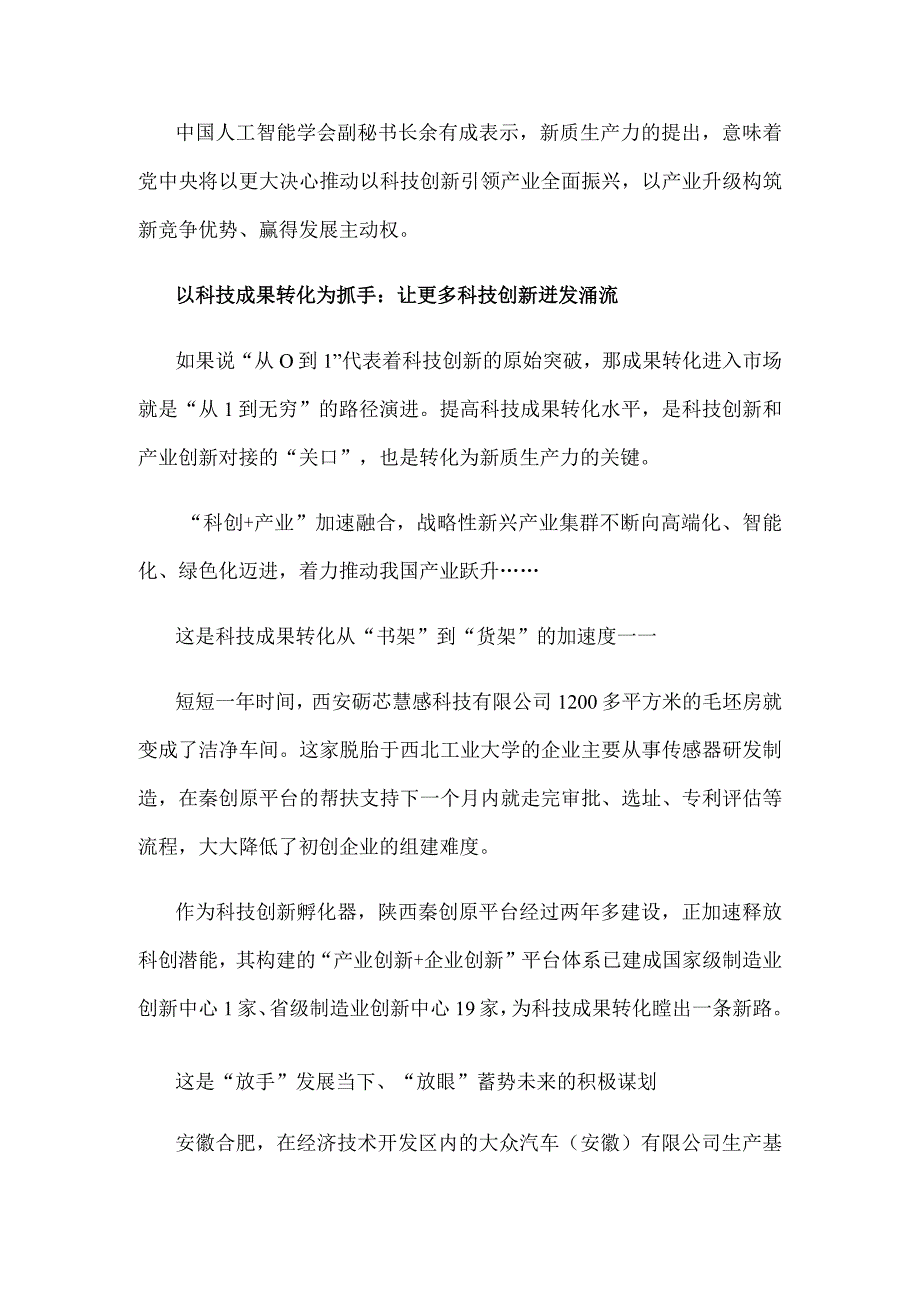 加快形成新质生产力科技创新引领发展心得体会发言.docx_第3页